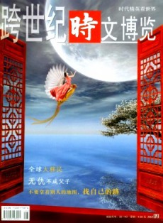 跨世纪